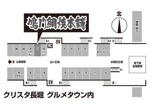 クリスタ長堀店地図 店舗案内 天然たいやき 鳴門鯛焼本舗